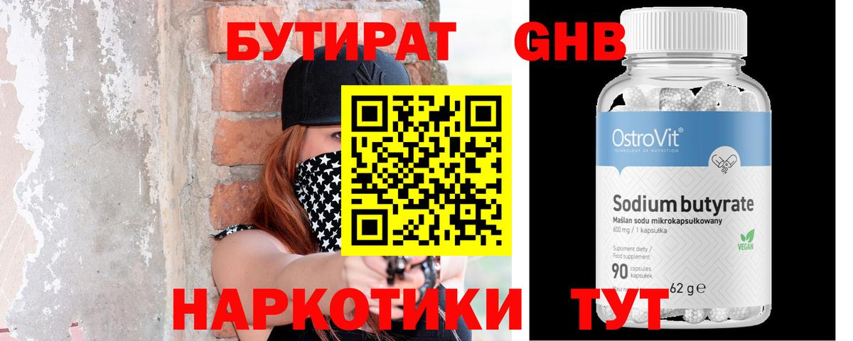 Бутират 99% Ковров