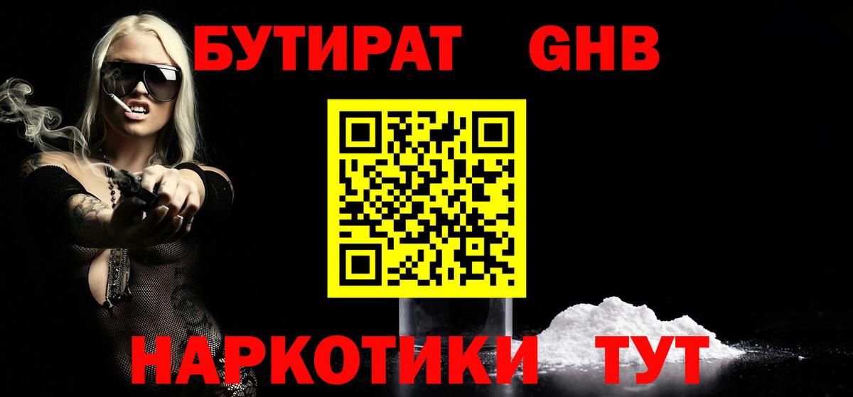 Бутират жидкий экстази  БУТИРАТ  Ковров  Вход с VPN 