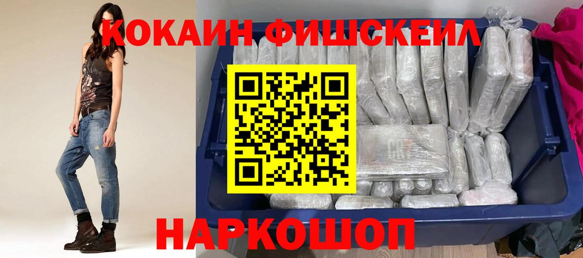 COCAIN Fish Scale  Вход с VPN  Ковров  Кокаин Fish Scale 