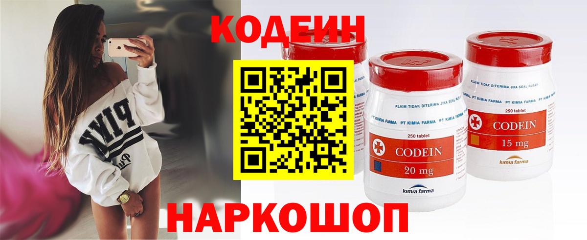 Codein напиток Lean (лин) Ковров