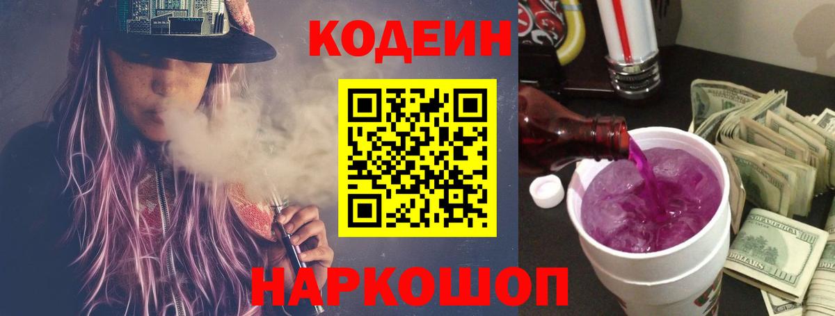 Ковров  Кодеин Purple Drank  Вход с VPN 