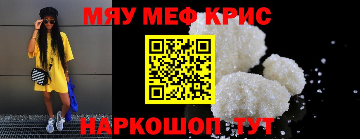 Меф мяу мяу  Ковров