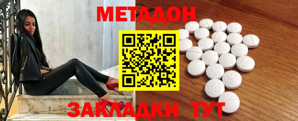 Метадон methadone  Вход с VPN  hydra ONION  Ковров 