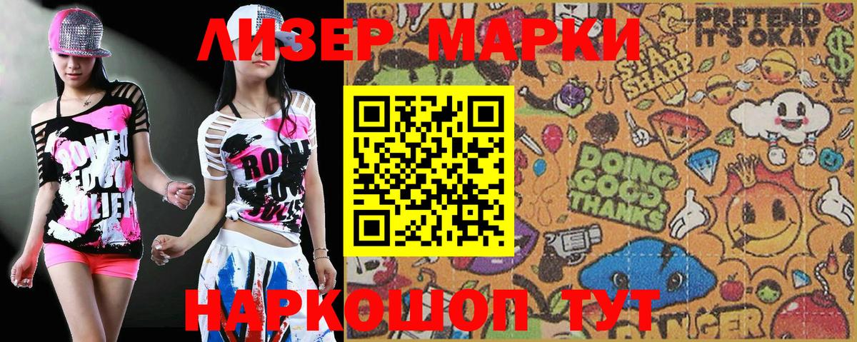 Наркотические марки 1500мкг Ковров